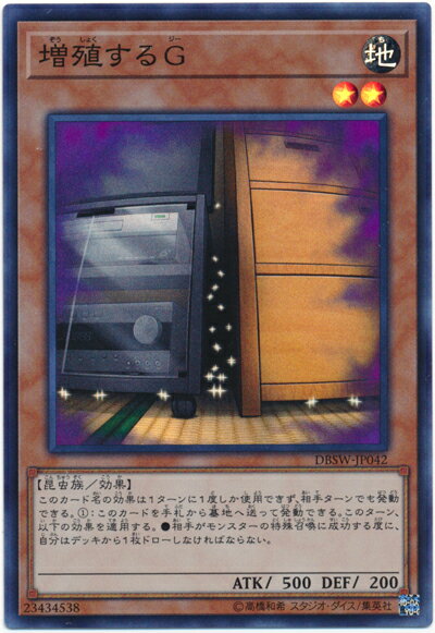 遊戯王 増殖するG DBSW-JP042 スーパー 【ランクA】 【中古】