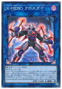 遊戯王 X・HERO クロスガイ DANE-JP045 スーパー 【ランクA】 【中古】