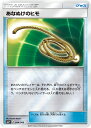 ポケモンカード あなぬけのヒモ SM2 044/049 【中古】