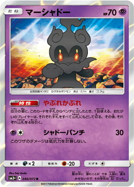 ポケモンカード マーシャドー SM3+ 046/072 R 【ランクA】 【中古】