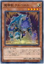 遊戯王 魔導獣 ケルベロス 17TP-JP404 ノーマル 【中古】