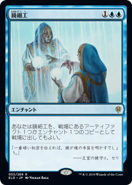 マジックザギャザリング MTG 青 鏡細