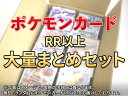 ポケモンカード ポケカ RR以上 大量まとめ セット 【中古】