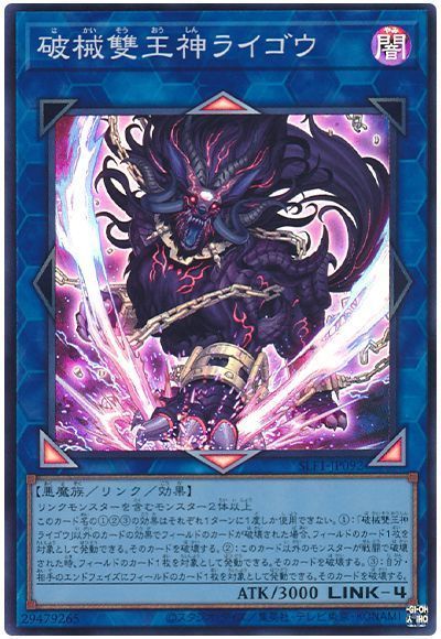 遊戯王 破械雙王神ライゴウ SLF1-JP092 スーパー 【中古】