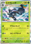 ポケモンカード エクスレッグ SV1a 010/073 R 【中古】