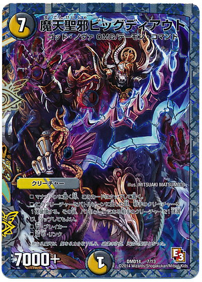 デュエルマスターズ 魔天聖邪ビッグディ アウト DMD14 7/13 DuelMasters 【中古】