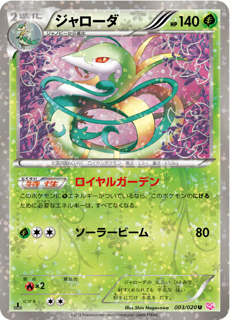楽天市場】ポケモン カード ジャローダ（コレクション｜ホビー）の通販
