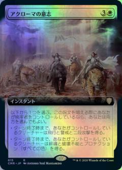マジックザギャザリング MTG 白 アクローマの意志(拡張) CMR-615 レア Foil 【中古】
