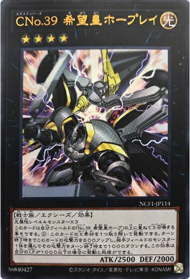 楽天市場】遊戯王 cno.39 希望皇ホープレイの通販 楽天市場】遊戯王 cno.39 希望皇ホープレイの通販