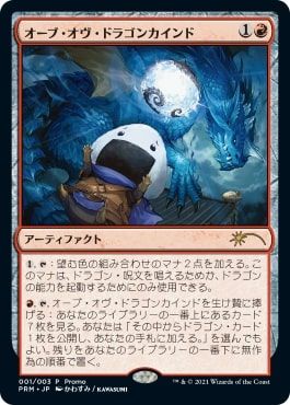 マジックザギャザリング MTG 赤 オーブ・オヴ・ドラゴンカインド PRM-1 レア 【中古】