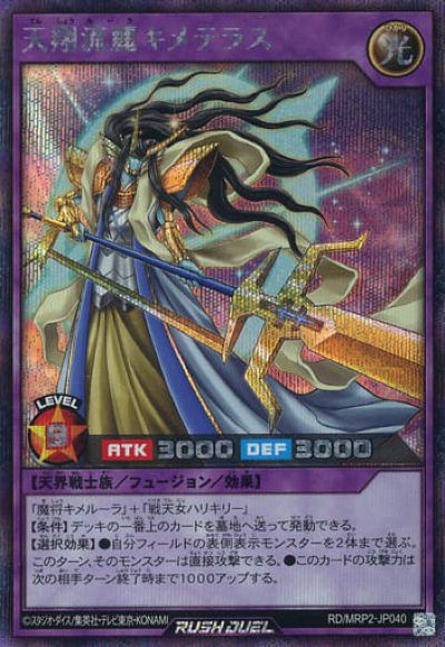 遊戯王ラッシュデュエル 天翔流麗キメテラス MRP2-JP040 シークレット 【中古】