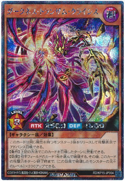 遊戯王ラッシュデュエル ダークネス・トランザム・クライシス KP15-JP004 シークレット 
