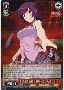 真剣な面持ち 戦場ヶ原ひたぎ MG/S39-052 RR 【中古】