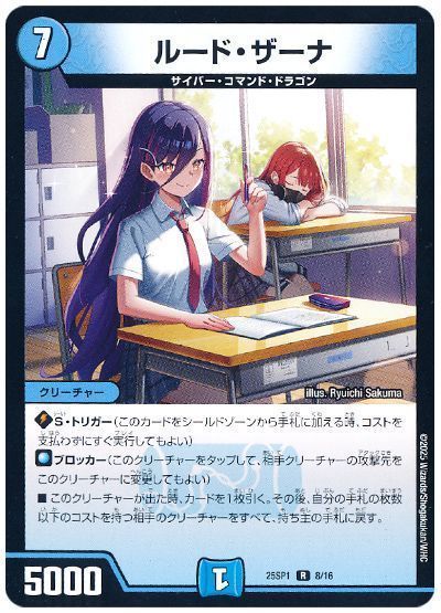 デュエルマスターズ ルード・ザーナ DM25SP1 8/16 レア DuelMasters 【中古】