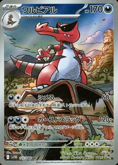 楽天市場】ポケモンカード ワルビアルの通販
