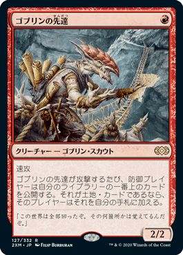 乐天商城 - マジックザギャザリング MTG 赤 ゴブリンの先達 2XM-127 レア 【中古】
