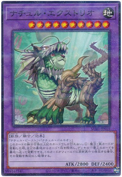 遊戯王 ナチュル エクストリオ SUB1-JP059 ノーマルパラレル 【中古】