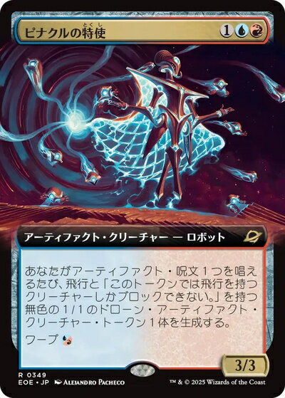 乐天商城 - マジックザギャザリング MTG 金(多色) ピナクルの特使(拡張) EOE-349 レア 【中古】