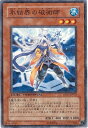 遊戯王 氷結界の破術師 DT07-JP033 ノーマル 【中古】