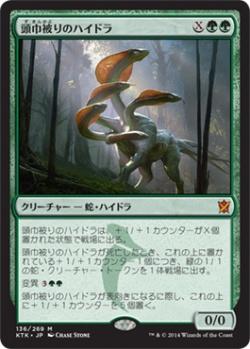 マジックザギャザリング MTG 緑 頭巾被りのハイドラ KTK-136 神話レア 【中古】