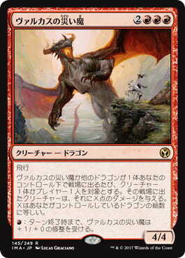 マジックザギャザリング MTG 赤 ヴァルカスの災い魔 IMA-145 レア 【中古】