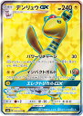 ポケモンカード デンリュウGX SM8a 053/052 SR 【中古】