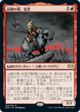 マジックザギャザリング MTG 赤 山賊の頭、伍堂 2XM-128 レア 【中古】