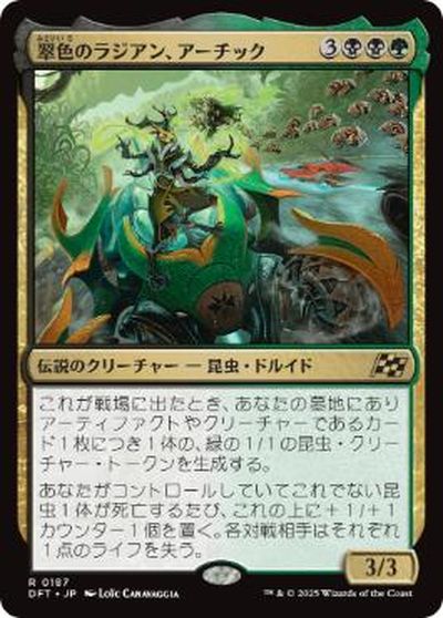マジックザギャザリング MTG 金(多色) 翠色のラジアン、アーチック DFT-187 レア 【中古】