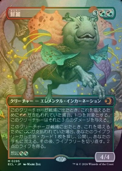 マジックザギャザリング MTG 金(多色) 鮮麗(ボーダーレス) ECL-295 神話レア Foil 【中古】