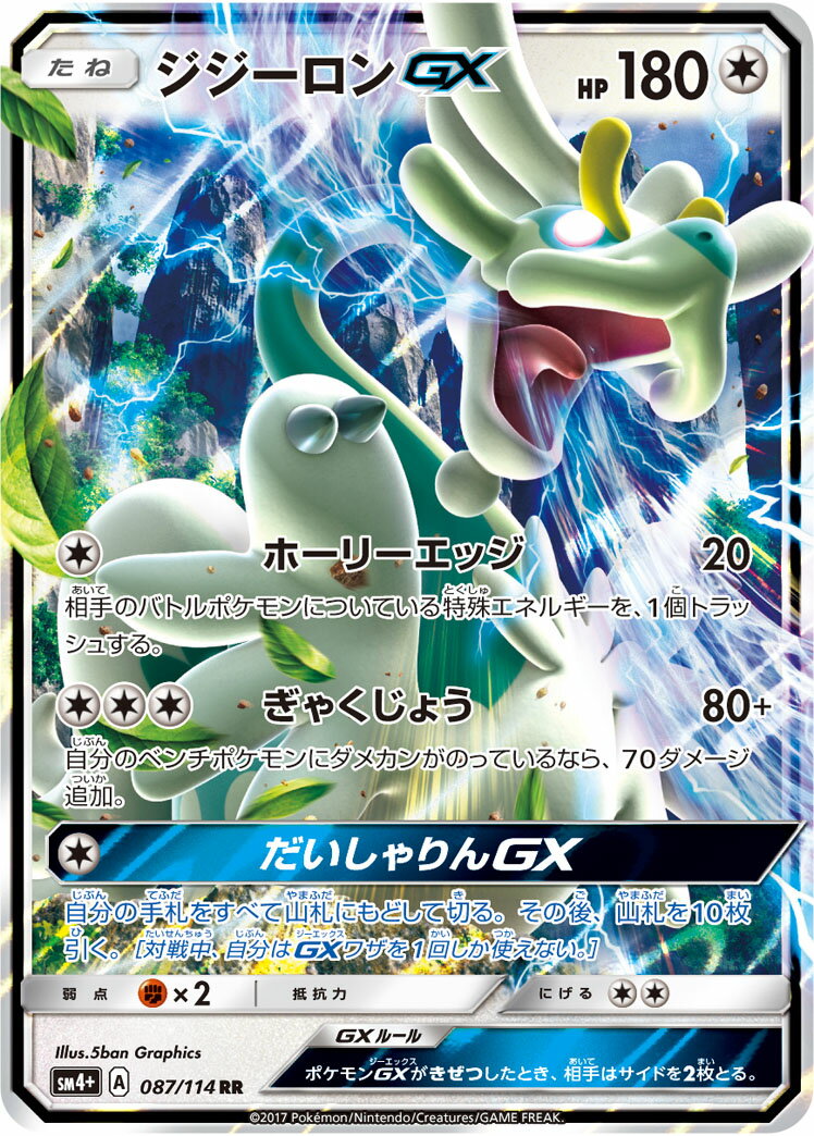 楽天市場】ポケモン ジジーロンの通販