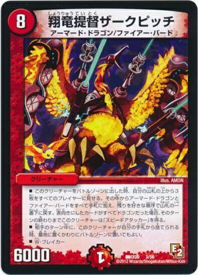 デュエルマスターズ 翔竜提督ザークピッチ DMX09 3/56 プロモ DuelMasters 【中古】