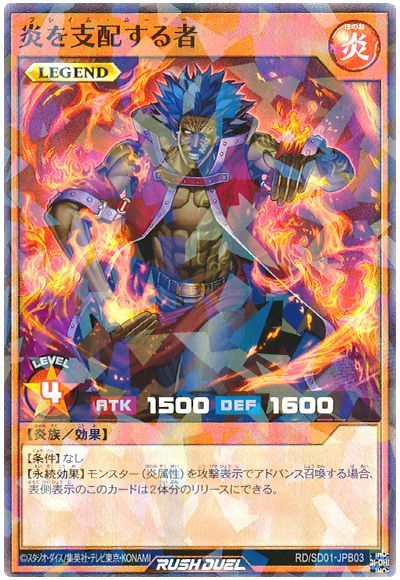 遊戯王ラッシュデュエル 炎を支配する者 SD01-JPB03 スーパーパラレル 【中古】
