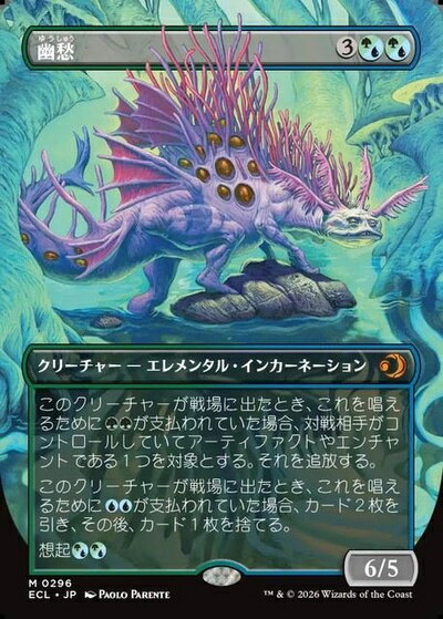 乐天商城 - マジックザギャザリング MTG 金(多色) 幽愁(ボーダーレス) ECL-296 神話レア 【中古】