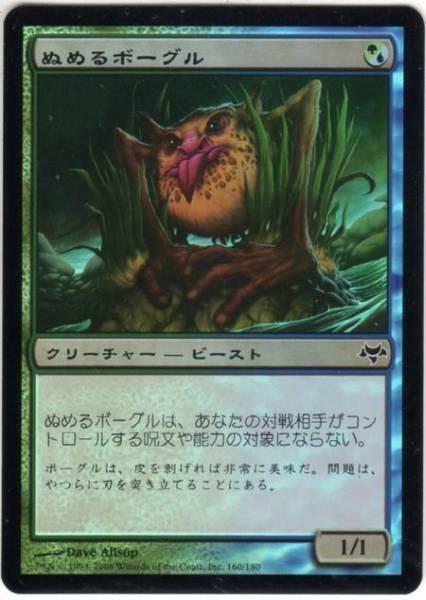 マジックザギャザリング MTG 金(多色) ぬめるボーグル EVE-160 コモン Foil 【中古】