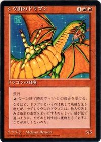 楽天市場】シヴ山のドラゴンの通販