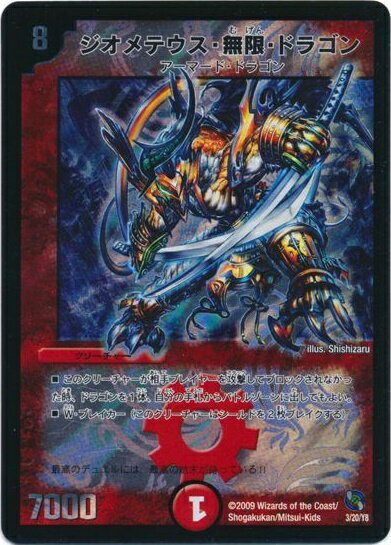 ジオメテウス無限ドラゴン ワンオーナー 美品 楽天市場】ジオメテウス 無限の通販