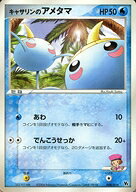 ポケモンカード キャサリンのアメタマ PCG-M1 008/019 【中古】