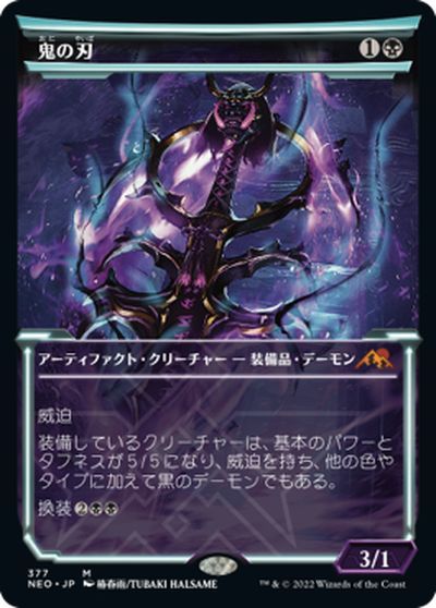 マジックザギャザリング MTG 黒 鬼の刃(ショーケース) NEO-377 神話レア 【中古】