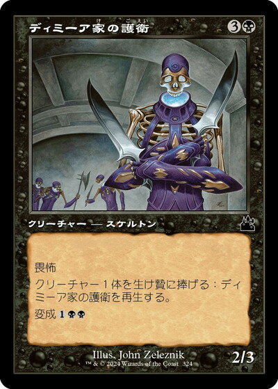 乐天商城 - マジックザギャザリング MTG 黒 ディミーア家の護衛 RVR-324 コモン 【中古】
