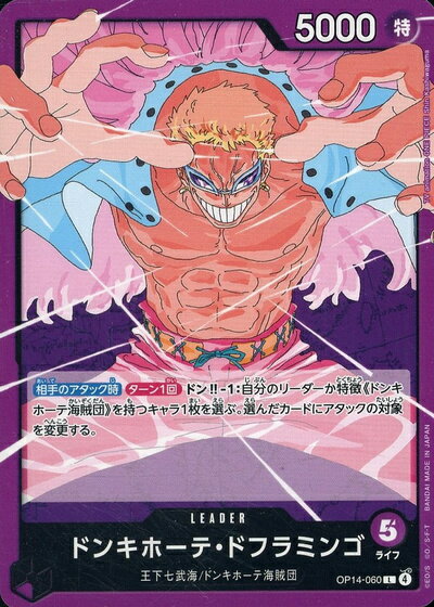 ドンキホーテ・ドフラミンゴ OP14-060 L 【中古】