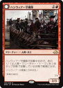 マジックザギャザリング MTG 赤 ハンウィアー守備隊 EMN-130 レア 【中古】
