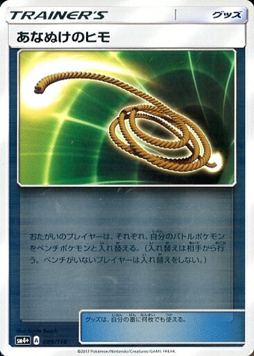 ポケモンカード あなぬけのヒモ(ミラー) SM4+ 089/114 【中古】