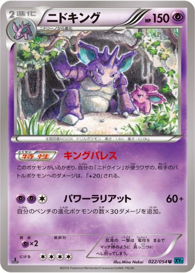 楽天市場】ポケモンカード ニドキングの通販