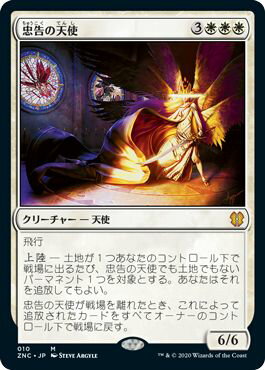 マジックザギャザリング MTG 白 忠告の天使 ZNC-10 神話レア 【中古】