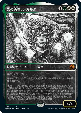 マジックザギャザリング MTG 金(多色) 光の勇者、シガルダ(ショーケース) MID-323 神話レア 【中古】