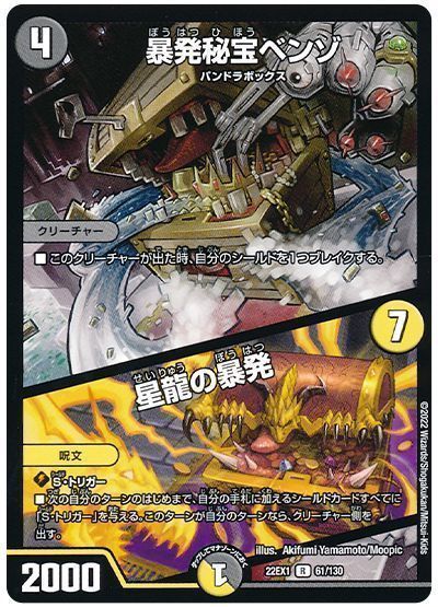乐天商城 - デュエルマスターズ 暴発秘宝ベンゾ / 星龍の暴発 DM22EX1 61/130 レア DuelMasters 【中古】