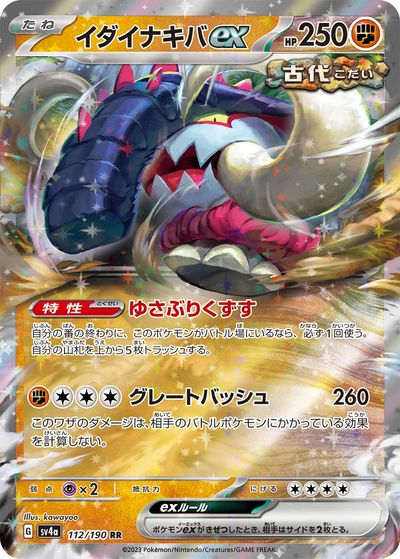 ポケモンカード イダイナキバex SV4a 112/190 RR 【中古】