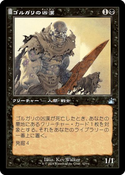 マジックザギャザリング MTG 黒 ゴルガリの凶漢 RVR-325 アンコモン 【中古】