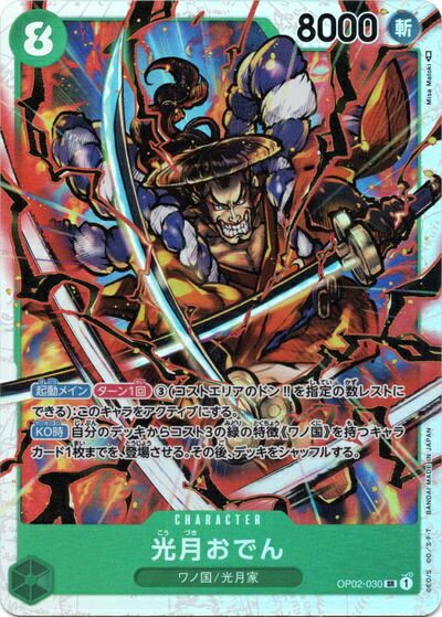 光月おでん OP02-030 SR 【中古】