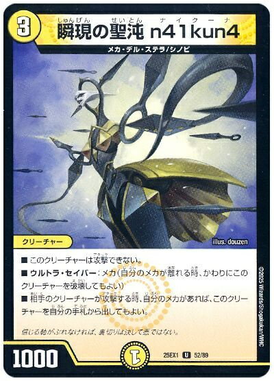 �ǥ奨��ޥ������� �ָ������� n41kun4 DM25EX1 52/89 ���󥳥�� DuelMasters ����š�